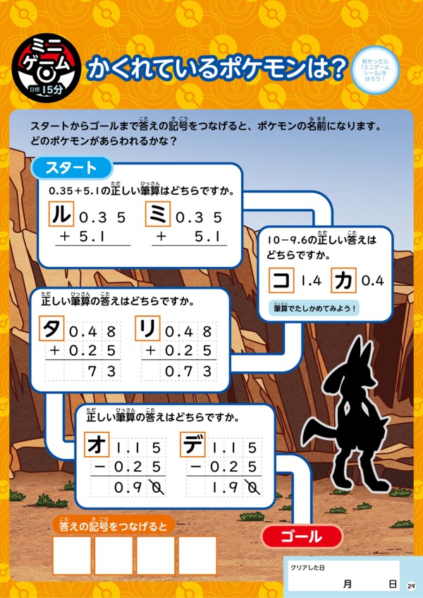 知育ドリル<br> ポケモンずかんドリル　小学４年生　小数・分数_8