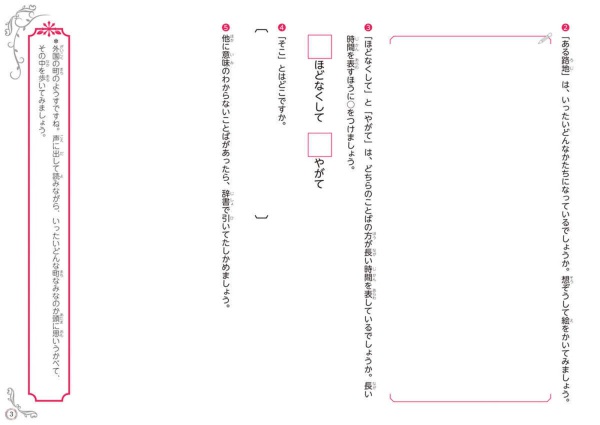 国語読解力「奇跡のドリル」小学校３・４年_4