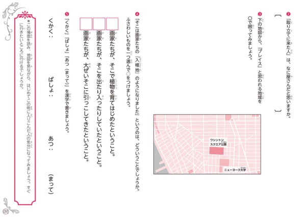 国語読解力「奇跡のドリル」小学校３・４年_7