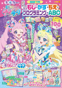 ひみつのアイプリ もじ・かず・ちえ・プログラミング・ABC 知育ドリル