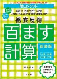 陰山メソッド 徹底反復 百ます計算 新装版