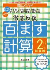 陰山メソッド 徹底反復 百ます計算2 新装版 2けたにチャレンジ！ - 2けたにチャレンジ！