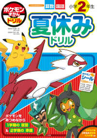 ポケモンずかんドリル　小２　夏休みドリル