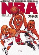 Ｂｉｇ　Ｋｏｒｏｔａｎ<br> ＮＢＡ大事典