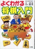 ビッグ・コロタン<br> よくわかる将棋入門