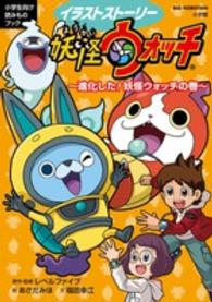 Ｂｉｇ　Ｋｏｒｏｔａｎ<br> 妖怪ウォッチ―進化した！妖怪ウォッチの巻