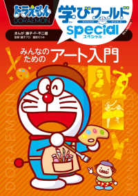 ドラえもん学びワールドｓｐｅｃｉａｌ　みんなのためのアート入門 ビッグ・コロタン