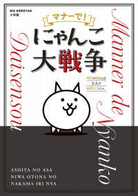 マナーで！にゃんこ大戦争 - 明日の朝には大人の仲間入りにゃ。 ビッグ･コロタン