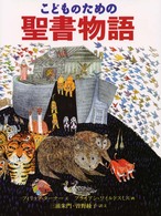 こどものための聖書物語
