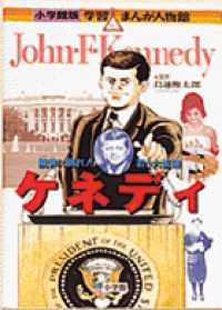 小学館版学習まんが人物館<br> ケネディ - 銃弾に倒れた若き大統領