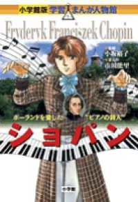 小学館版学習まんが人物館<br> ショパン―ポーランドを愛した“ピアノの詩人”
