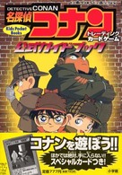 キッズ・ポケット・ブックス<br> 名探偵コナン　トレーディングカードゲーム　公式ガイドブック