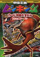 甲虫王者ムシキングカード攻略大ずかん - ２００６ファースト キッズ・ポケット・ブックス