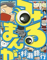 みるまんが コロコロカラーＳＰ