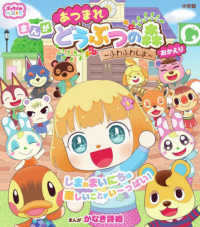 まんがあつまれどうぶつの森～ふわふわしま～おかえり ぷっちぐみベスト！！