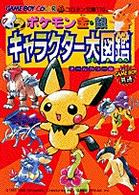 Nintendo パラダイス　ポケットモンスター　金・銀　別冊 ポケモン能力辞典 Nintendo パラダイスポケットモンスター金・銀別冊 ポケモン能力辞典