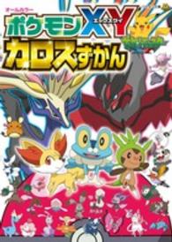 ポケモンＸＹカロスずかん - オールカラー コロタン文庫