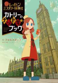 レイトンミステリー探偵社カトリーのナゾトキ★ブック ＣＩＡＯ　ＢＯＯＫＳ