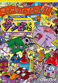 ゾゾゾ　ゾンビーくん - 新種のゾンビが大増殖だゾ～！ コロコロよみもノベル