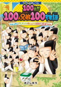 １００点！！１００人兄弟１００物語 - ひみつきち×プレゼント×むじんとう１００人３大ぼう コロコロよみもノベル