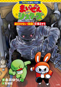 まいぜんシスターズ　出口のない洋館と亡霊ミイラ コロコロよみもノベル
