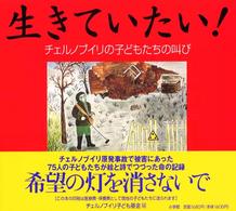子どもたちの夏 チェルノブイリと福島 [DVD] Amazon.co.jp: 子どもたちの夏 チェルノブイリと福島を観る