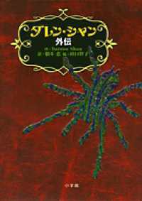 ダレン・シャン外伝