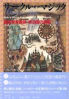 サークル・オブ・マジック―魔法学校再訪／氷の国の宮殿