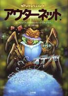 アウターネット． 〈第３巻〉 オデッセイ