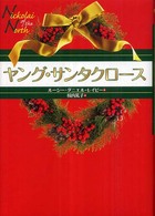 ヤング・サンタクロース