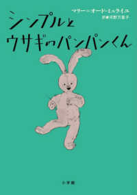 シンプルとウサギのパンパンくん