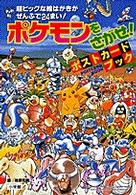 ポケモンをさがせ！ポストカードブック
