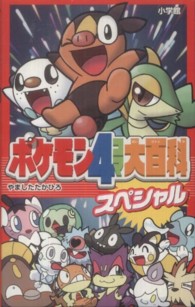 ポケモン４コマ大百科スペシャル