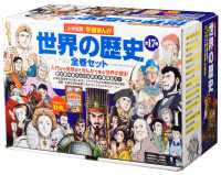 小学館版学習まんが世界の歴史全巻セット（全１７巻セット）