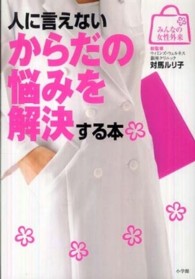 みんなの女性外来<br> 人に言えないからだの悩みを解決する本