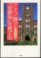 アミノ酸で「受験脳」を育てる ホーム・メディカ・ブックス