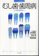 むし歯・歯周病 - もう歯で悩まない ホーム・メディカ・ビジュアルブック