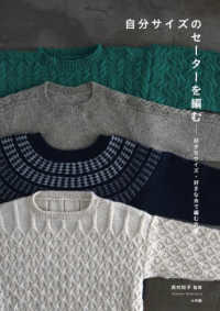 自分サイズのセーターを編む - 好きなサイズ・好きな糸で編む方法