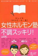 女性ホルモン塾 - キレイな〈からだ・心・肌〉