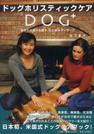 ドッグホリスティックケア - あなたの愛犬を癒す、心と体のマッサージ