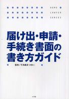 届け出・申請・手続き書面の書き方ガイド ホームロイヤーシリーズ