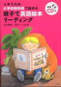 親子で英語絵本リーディング - イギリスの小学校教科書で始める