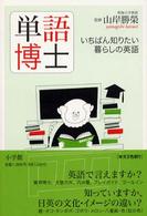 単語博士 - いちばん知りたい暮らしの英語