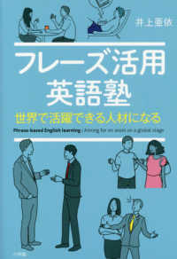 フレーズ活用英語塾 - 世界で活躍できる人材になる