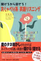 おしゃべり系英語リスニング - 聞けるから話せる！