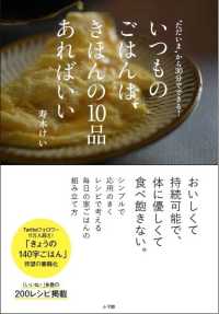 いつものごはんは、きほんの１０品あればいい―“ただいま”から３０分でできる！