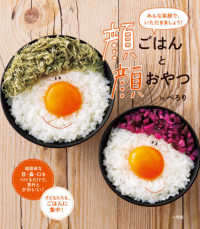 顔ごはんと顔おやつ―みんな笑顔で、いただきましょう！