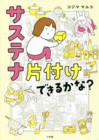 サステナ片付けできるかな？