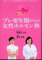 プレ更年期からの女性ホルモン塾 - ずっとキレイのエイジング