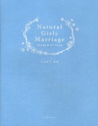 Ｎａｔｕｒａｌ　Ｇｉｒｌｙ　Ｍａｒｒｉａｇｅ - 乙女に捧げるウェディングブック